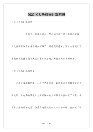 2024《大圣归来》观后感_10