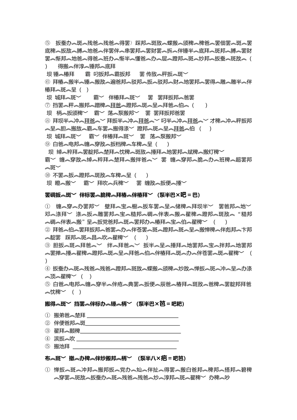 单元次旺丹增_第2页