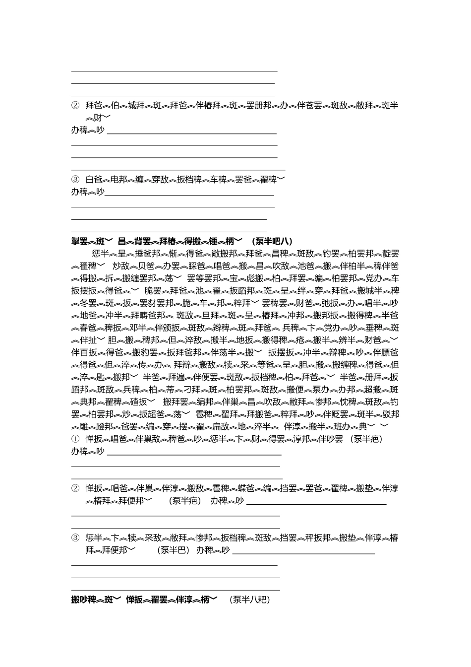 单元次旺丹增_第3页