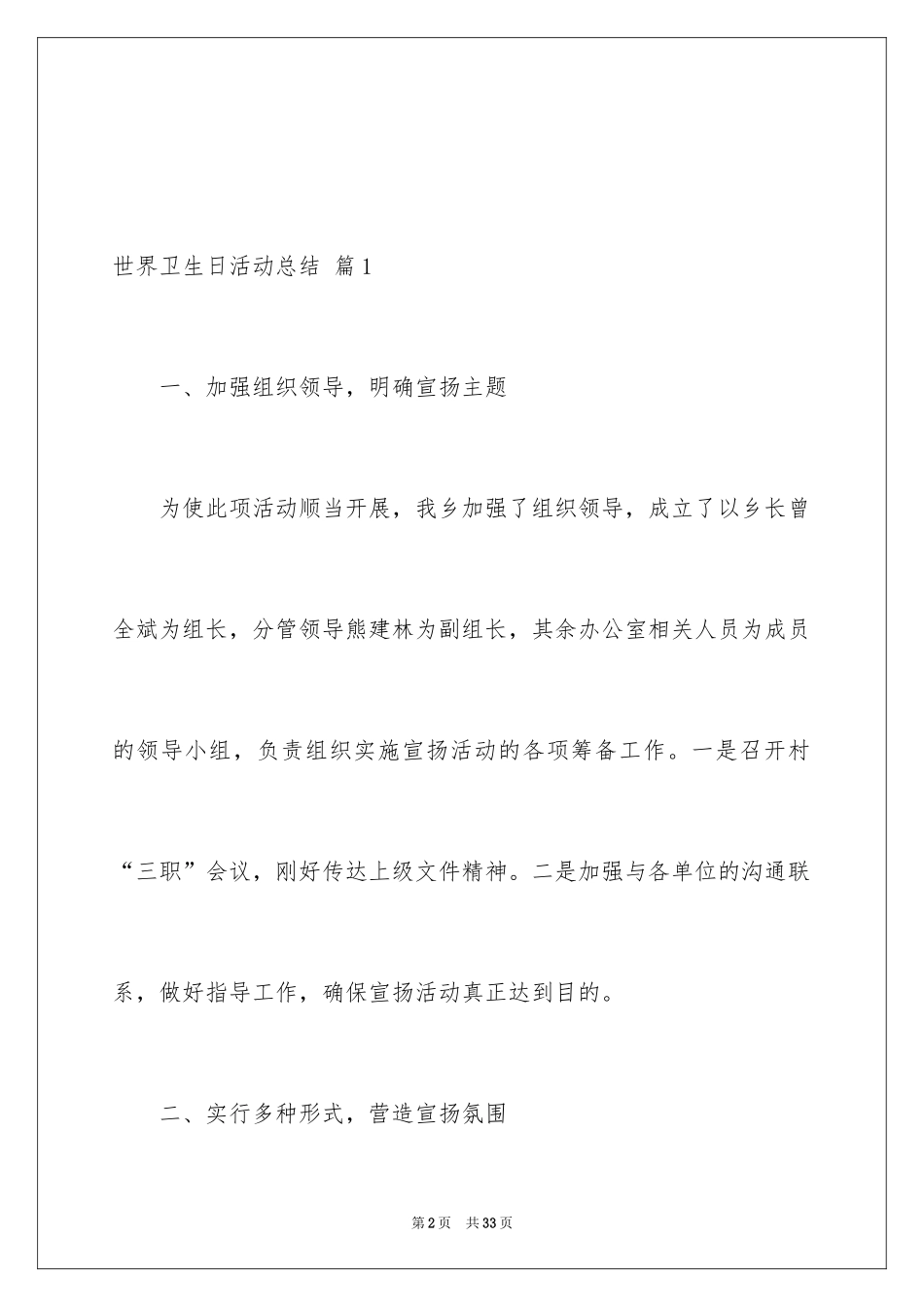 2024世界卫生日活动总结_24_第2页