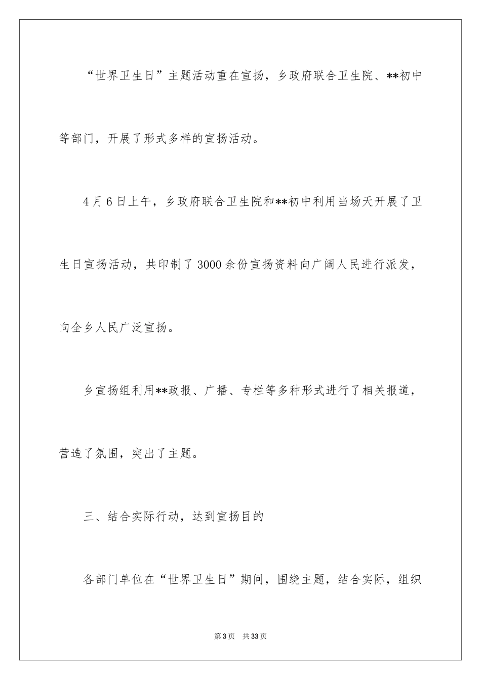 2024世界卫生日活动总结_24_第3页