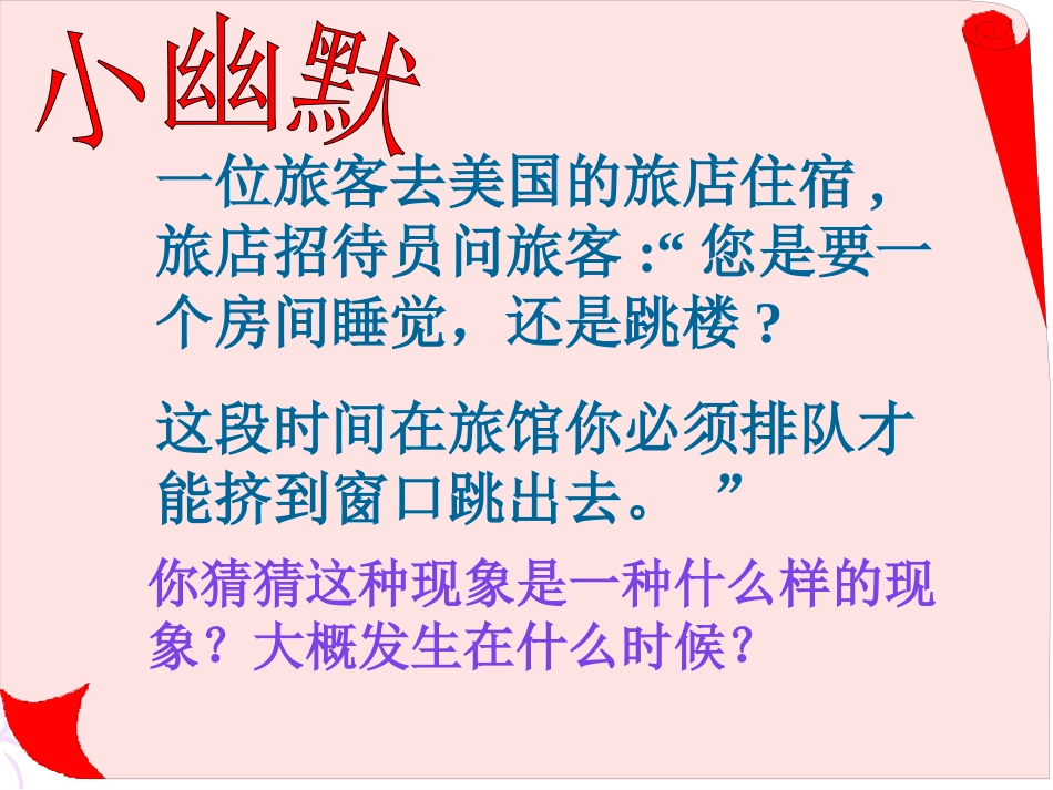 经济危机课件_第2页