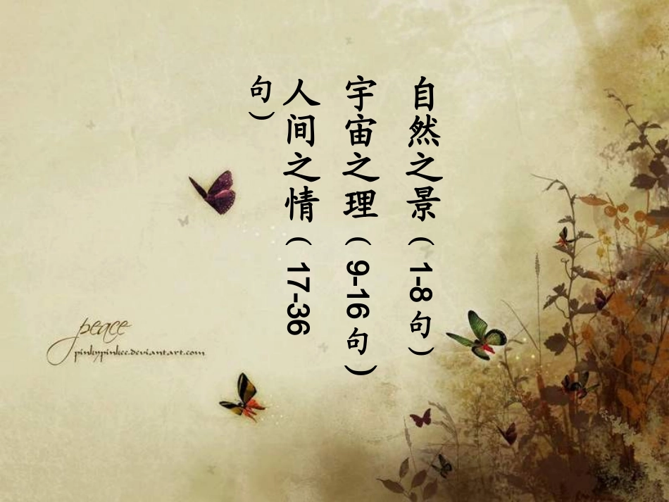 春江花月夜 (2)_第2页