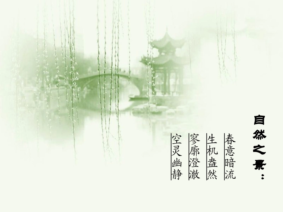 春江花月夜 (2)_第3页