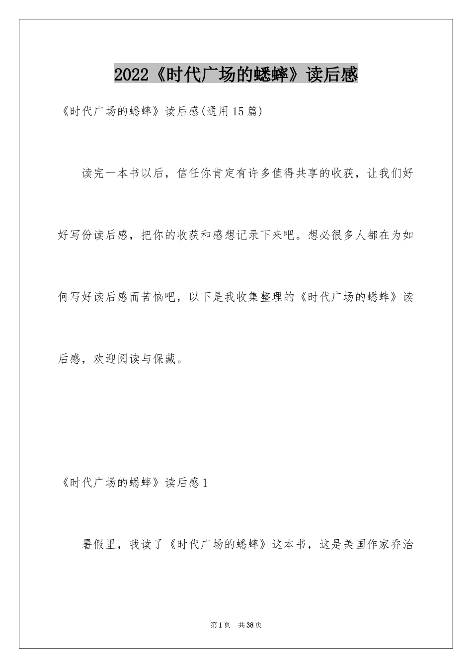 2024《时代广场的蟋蟀》读后感_8_第1页