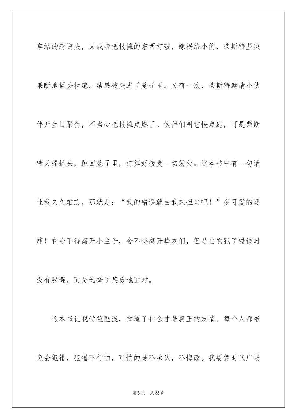 2024《时代广场的蟋蟀》读后感_8_第3页