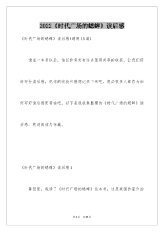 2024《时代广场的蟋蟀》读后感_8