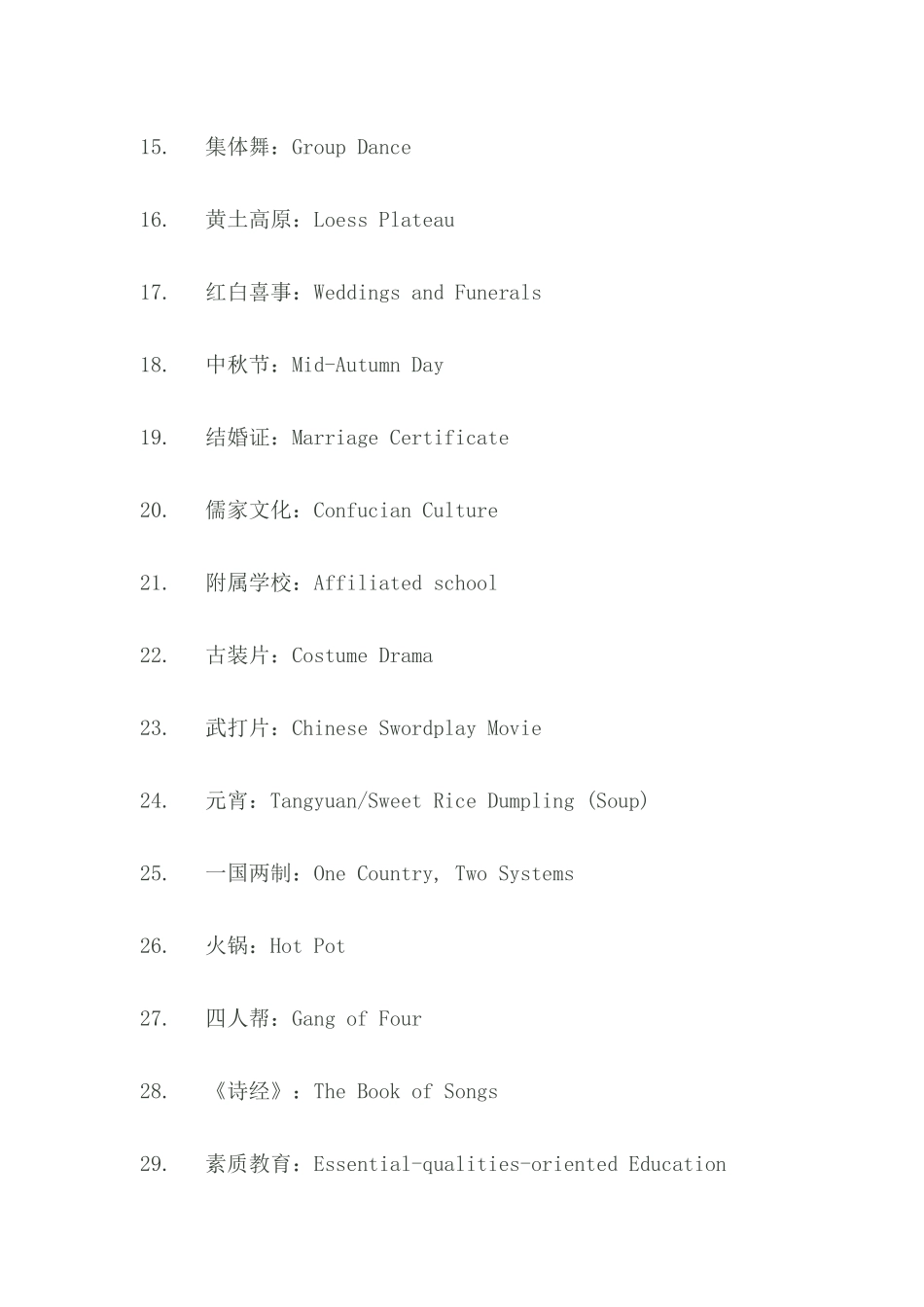 用英文介绍中国传统_第2页