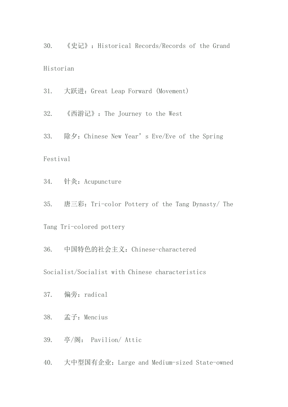 用英文介绍中国传统_第3页