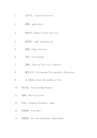 用英文介绍中国传统