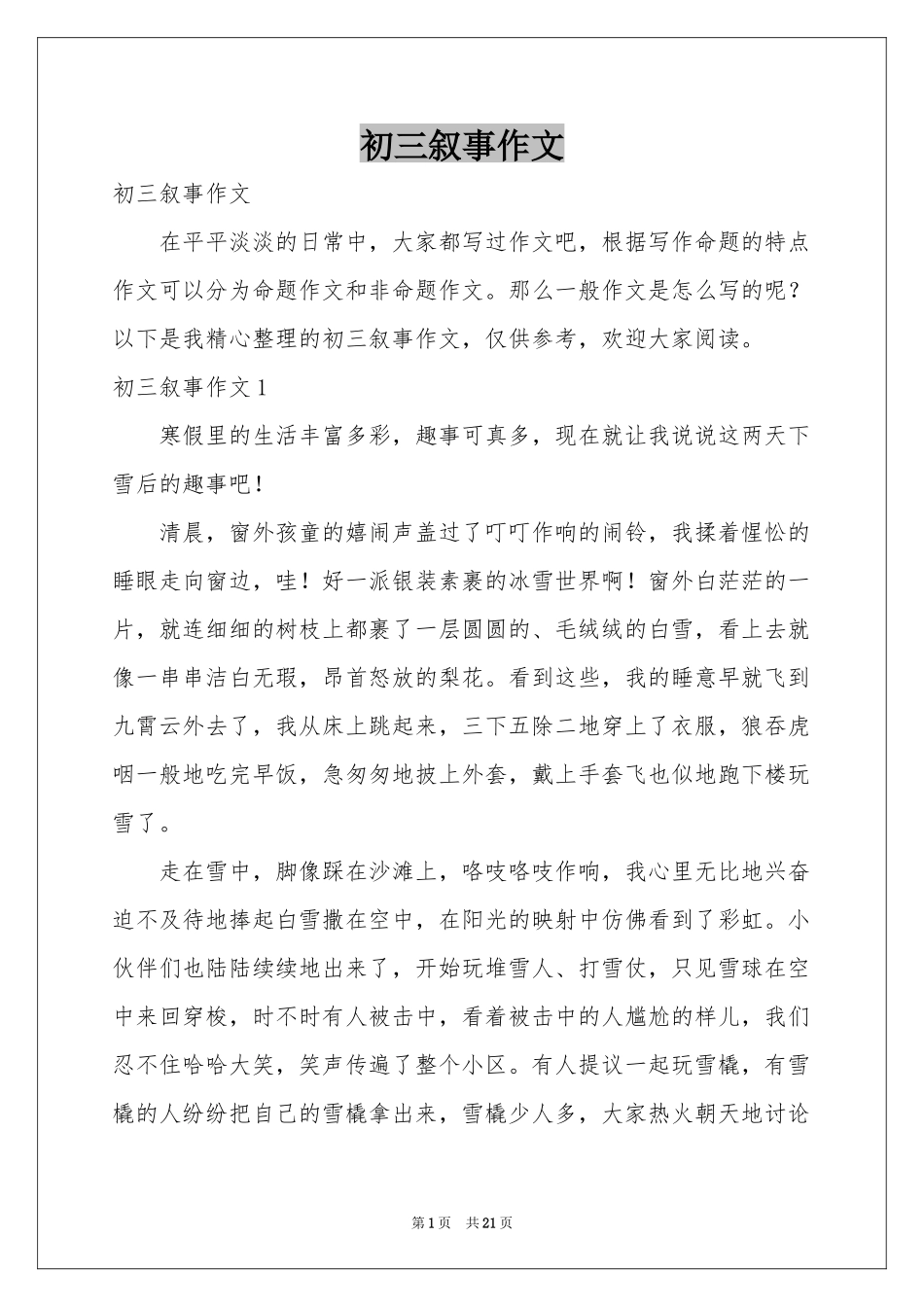 初三叙事作文_第1页