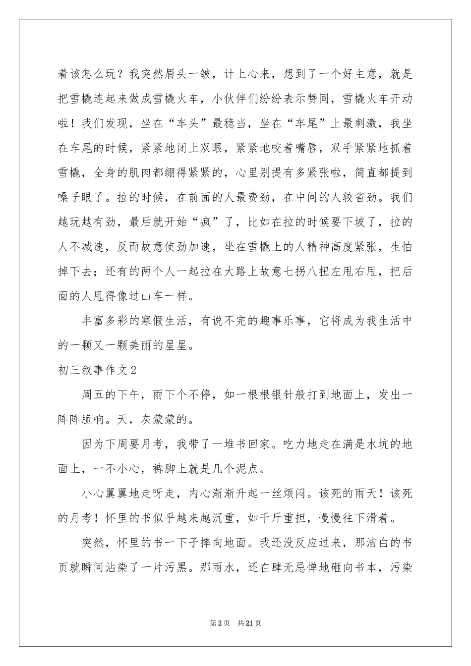 初三叙事作文_第2页
