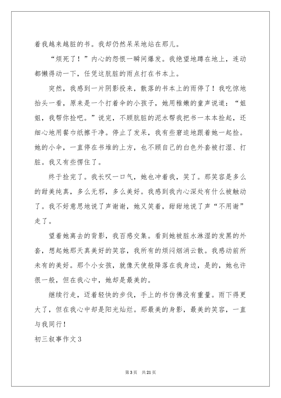 初三叙事作文_第3页