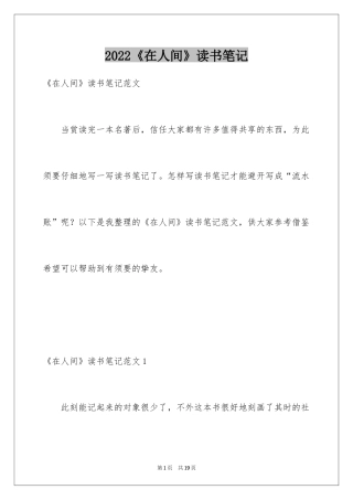 2024《在人间》读书笔记_4