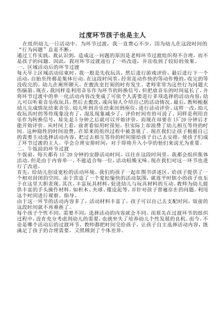过度环节孩子也是主人