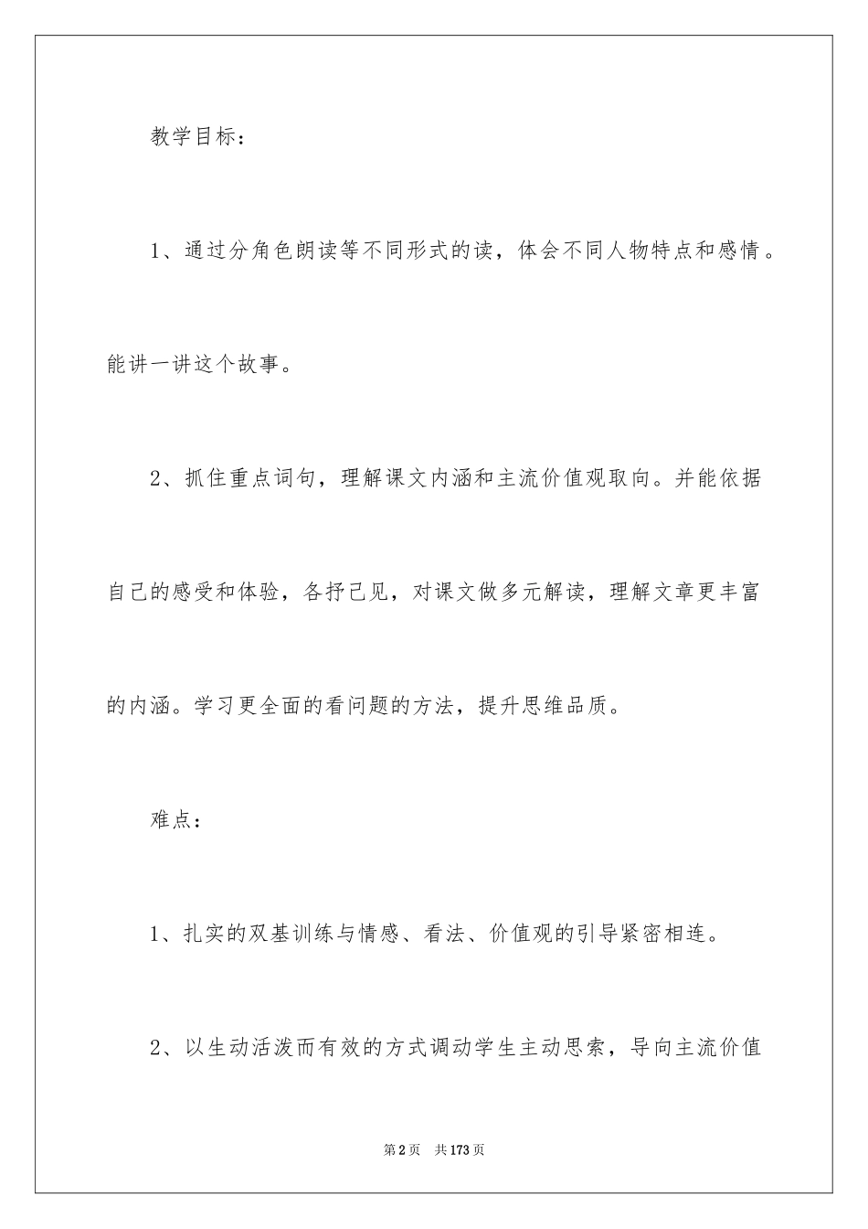 2024《三袋麦子》教学设计_第2页