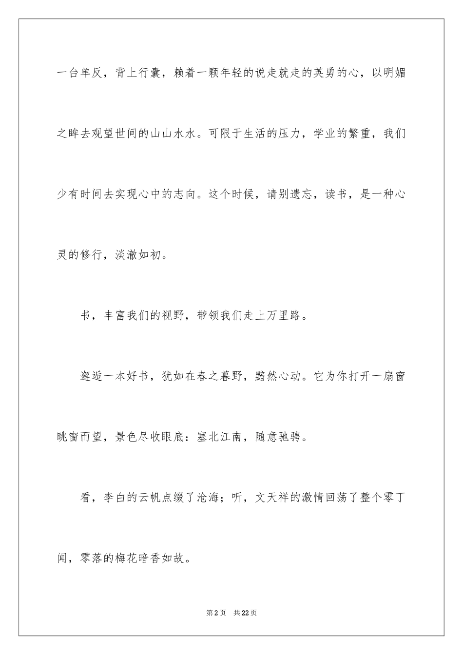 2024于读书的演讲稿_181_第2页