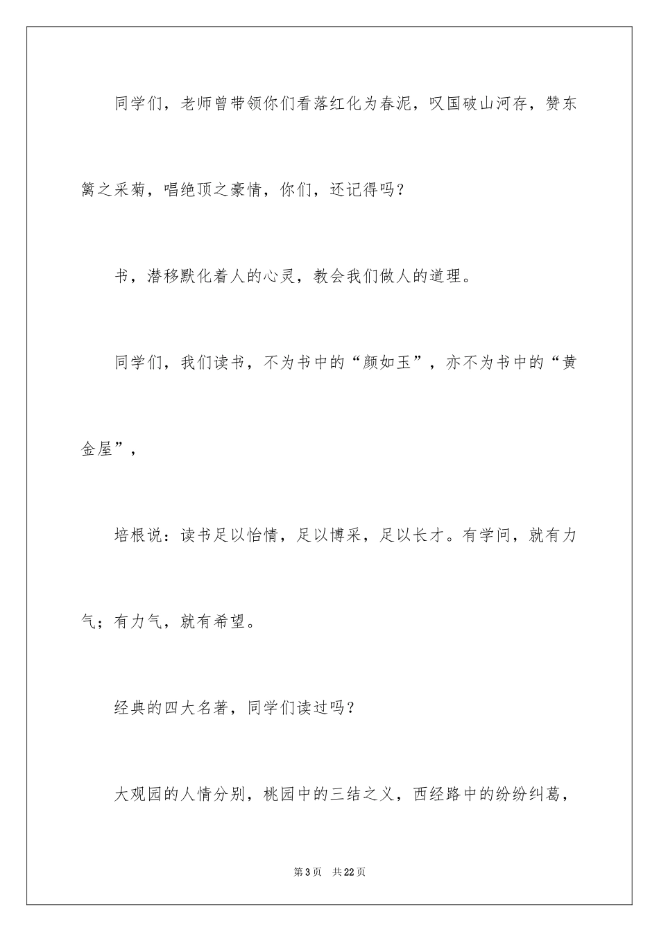 2024于读书的演讲稿_181_第3页