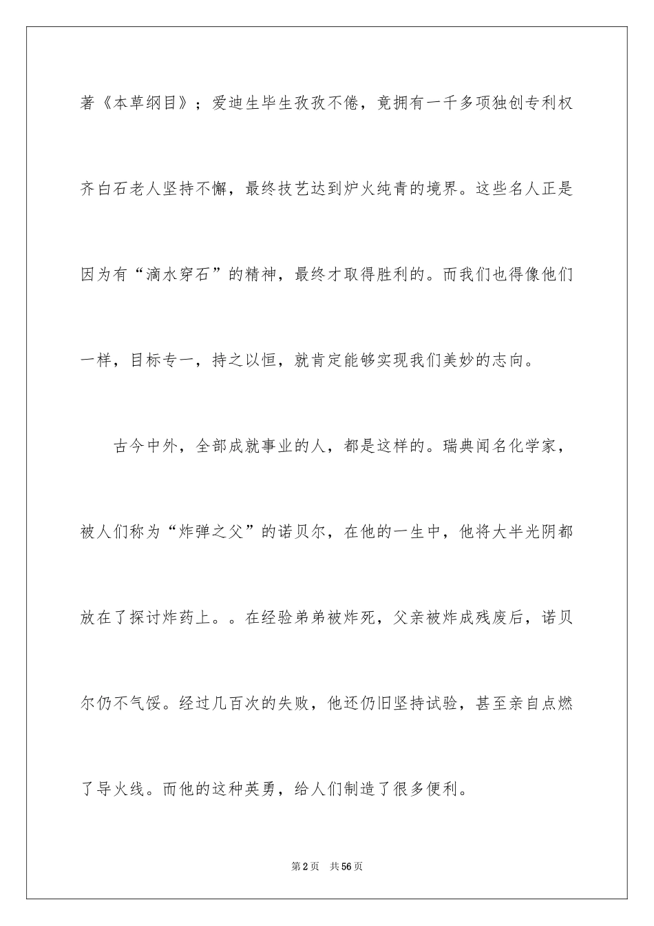 2024《滴水穿石的启示》读后感_1_第2页