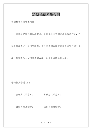 2024仓储租赁合同_56