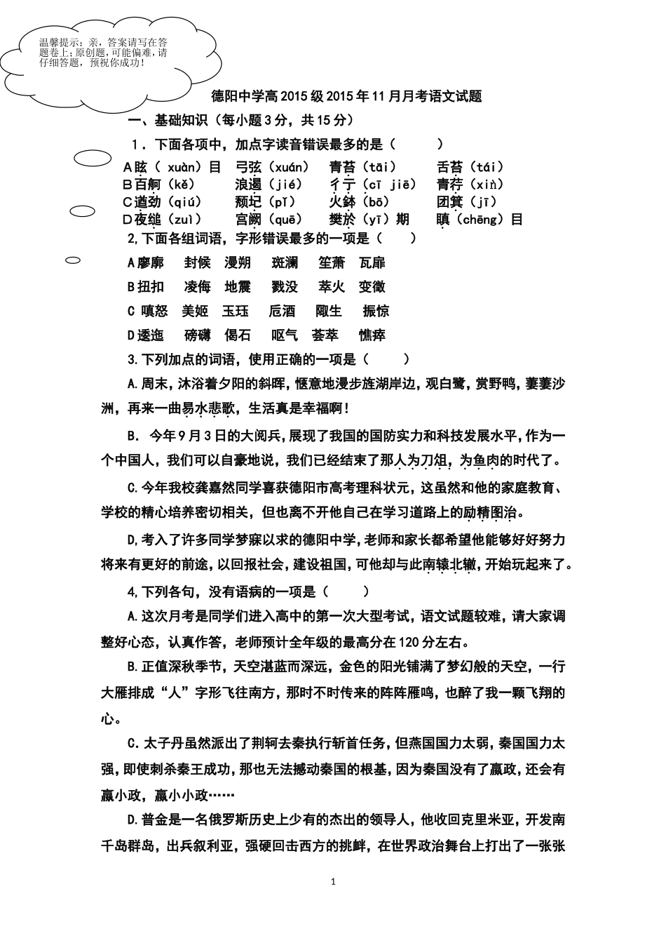 2015年11月月考试题_第1页
