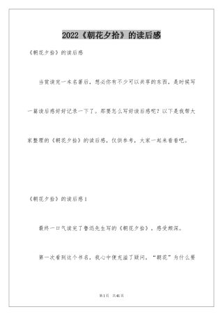 2024《朝花夕拾》的读后感