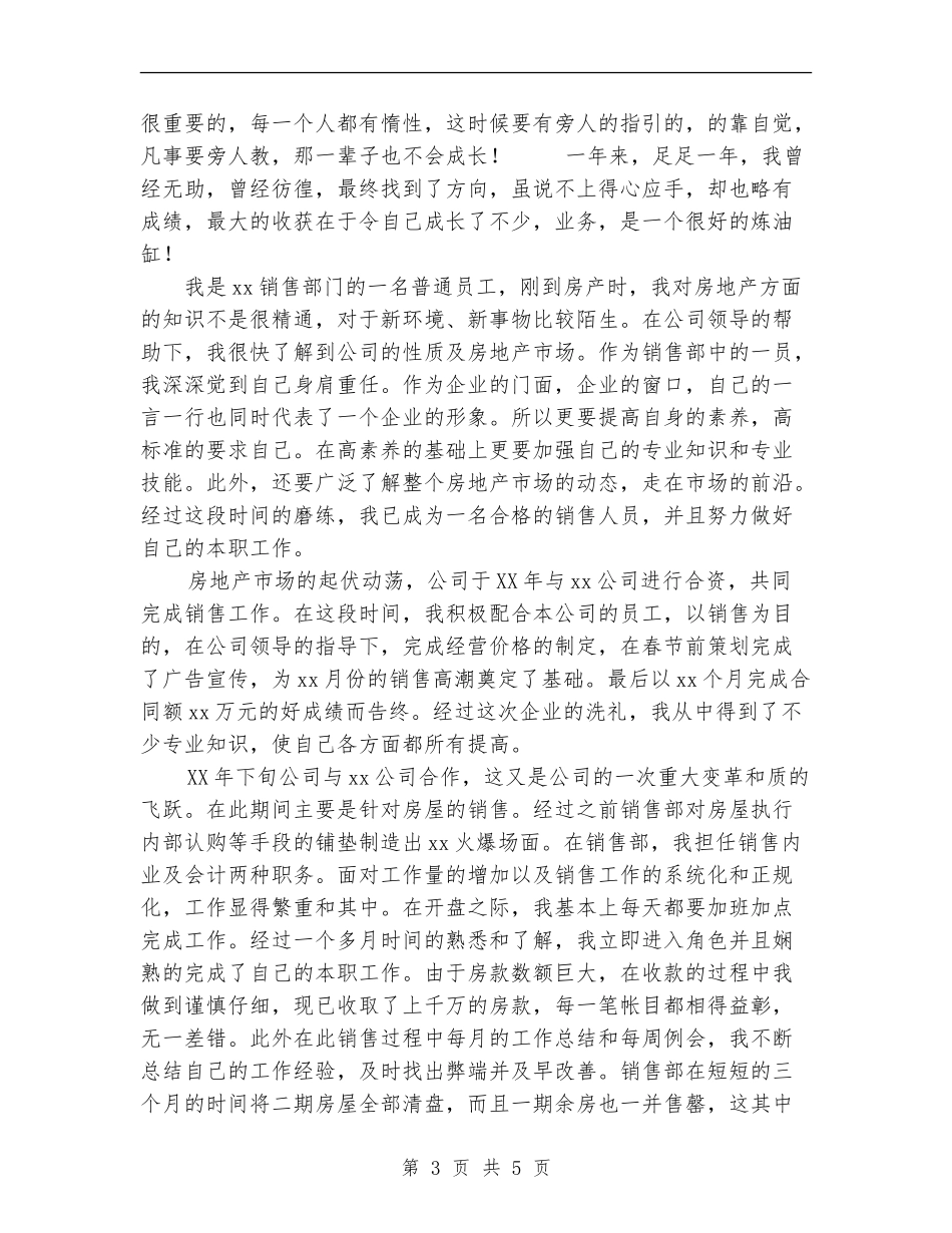业务员年终工作总结范文【最新版】_第3页
