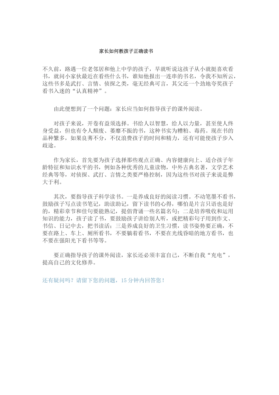家长如何教孩子正确读书_第1页