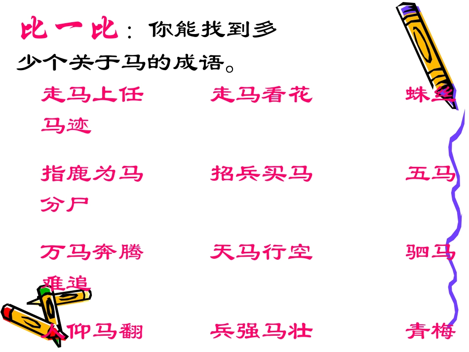 《马说》课件 (2)_第3页