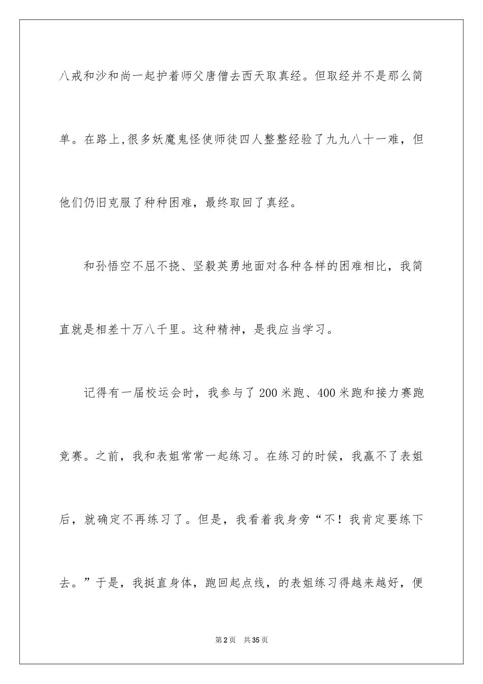 2024《西游记》观后感_10_第2页