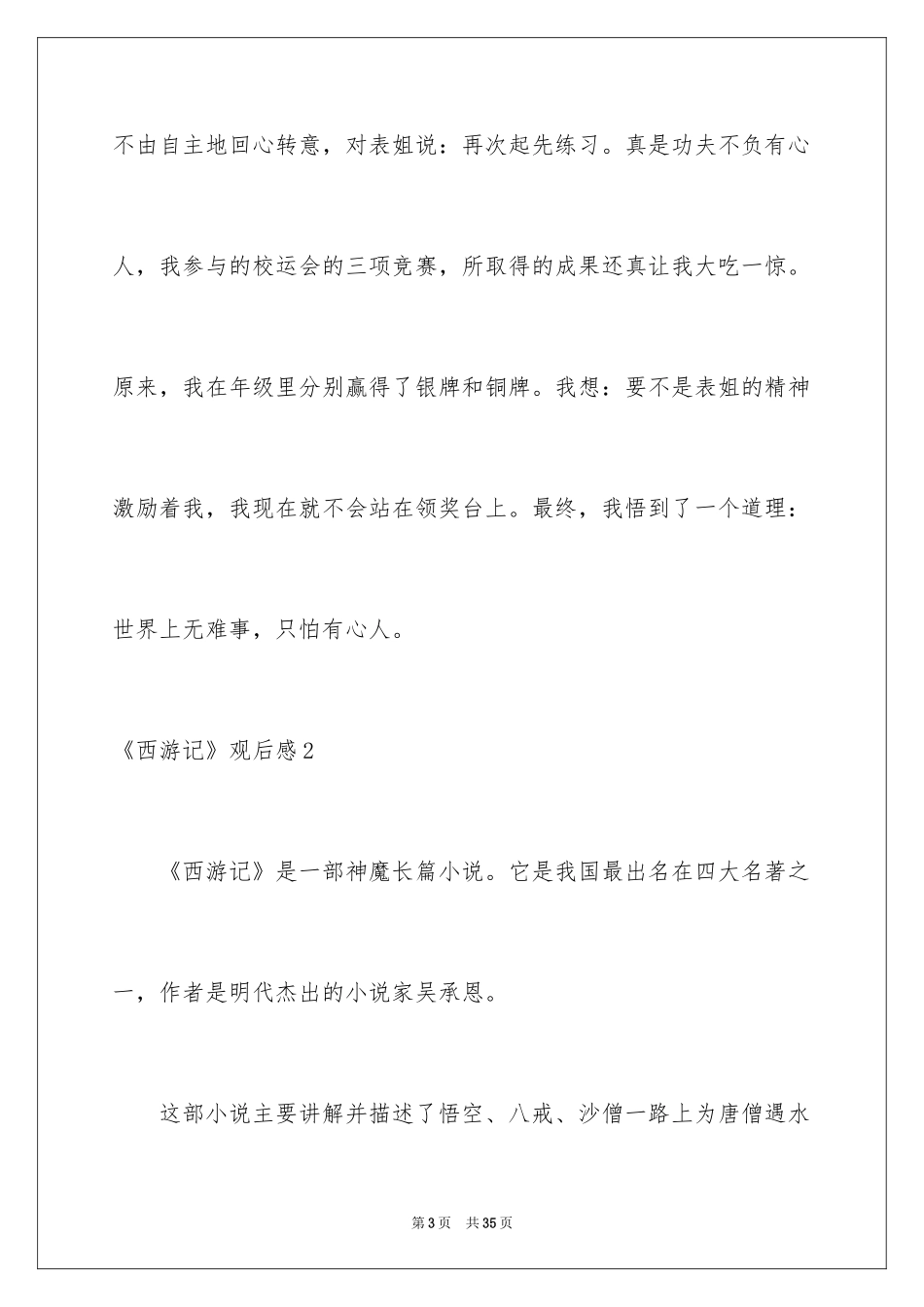 2024《西游记》观后感_10_第3页