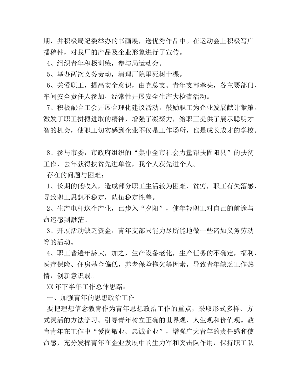 青年支部2020年上半年工作总结及下半年工作思路 _第2页