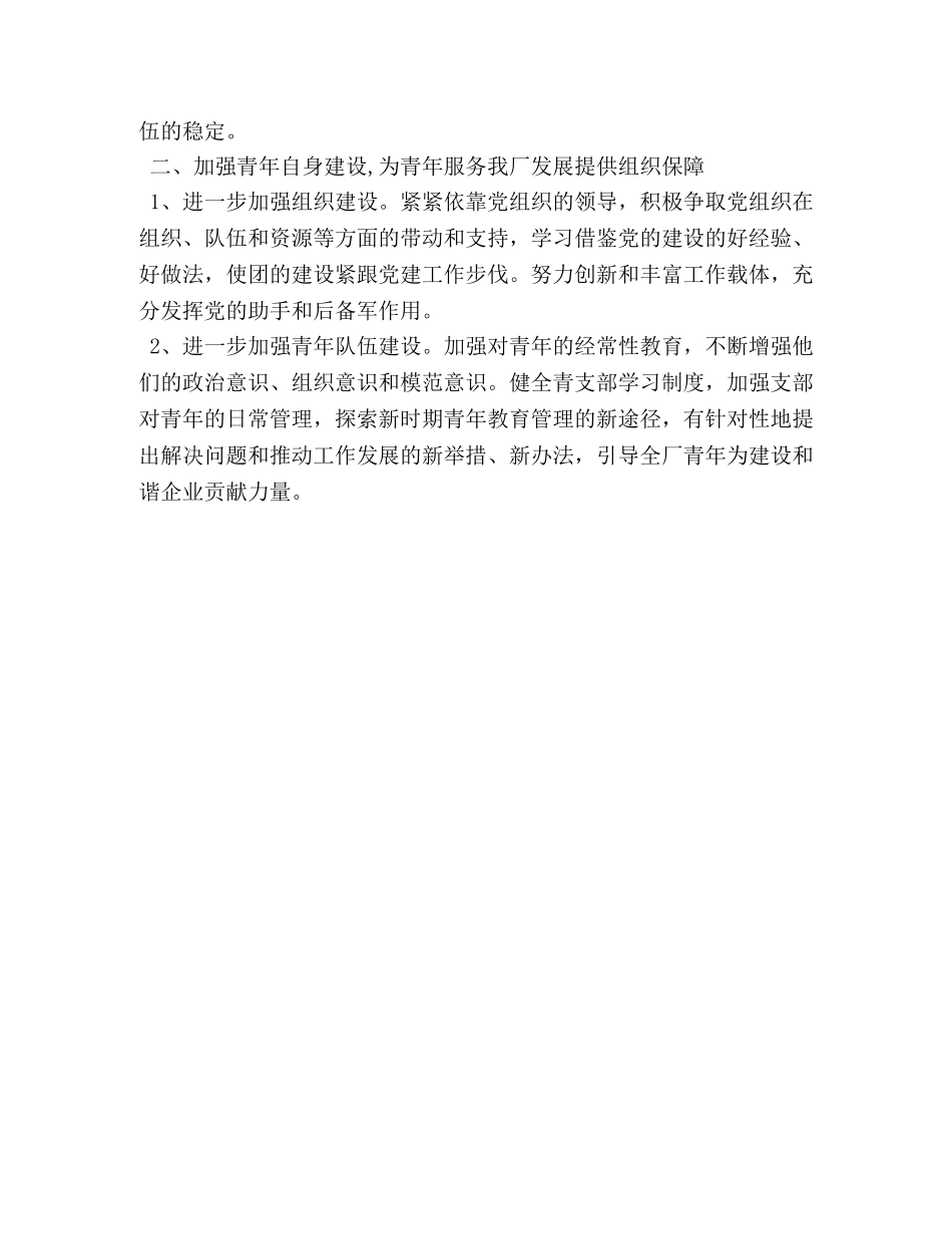 青年支部2020年上半年工作总结及下半年工作思路 _第3页