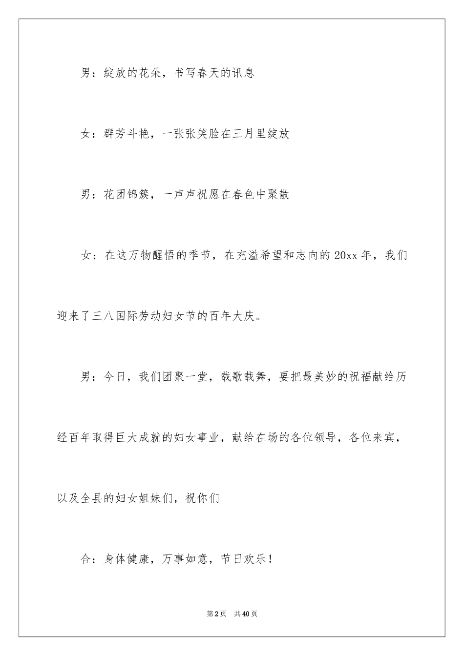 2024三八妇女节晚会的主持词_7_第2页