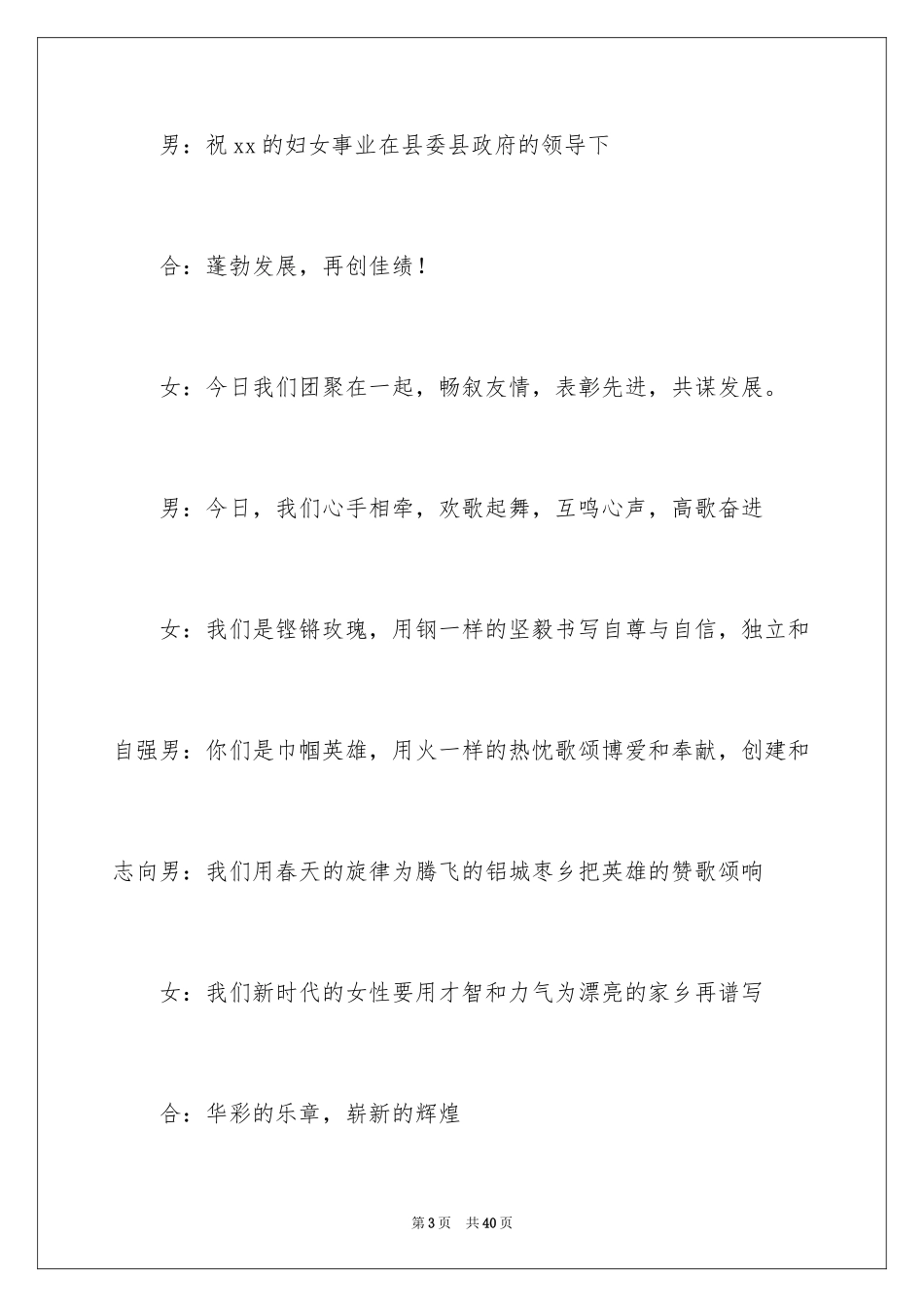 2024三八妇女节晚会的主持词_7_第3页