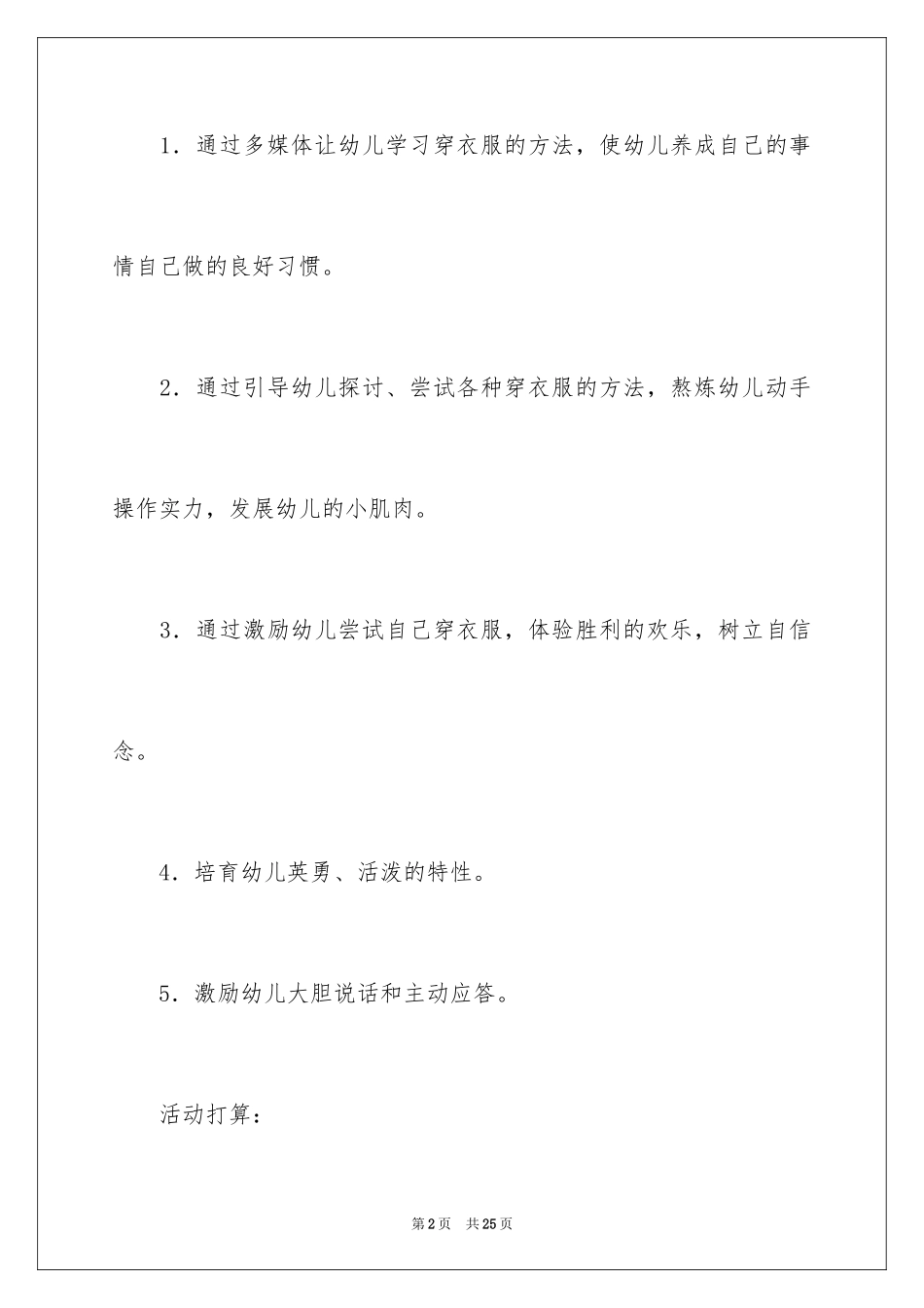 2024《我会自己穿衣服》教案_1_第2页