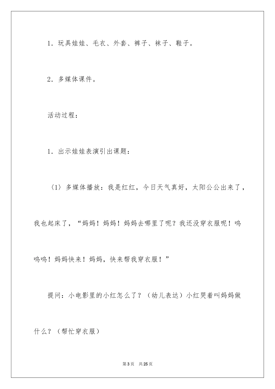 2024《我会自己穿衣服》教案_1_第3页