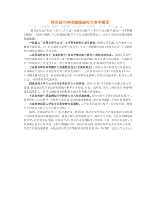 教育部六举措激励高校生参军报国