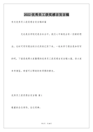 2024优秀员工获奖感言发言稿_45