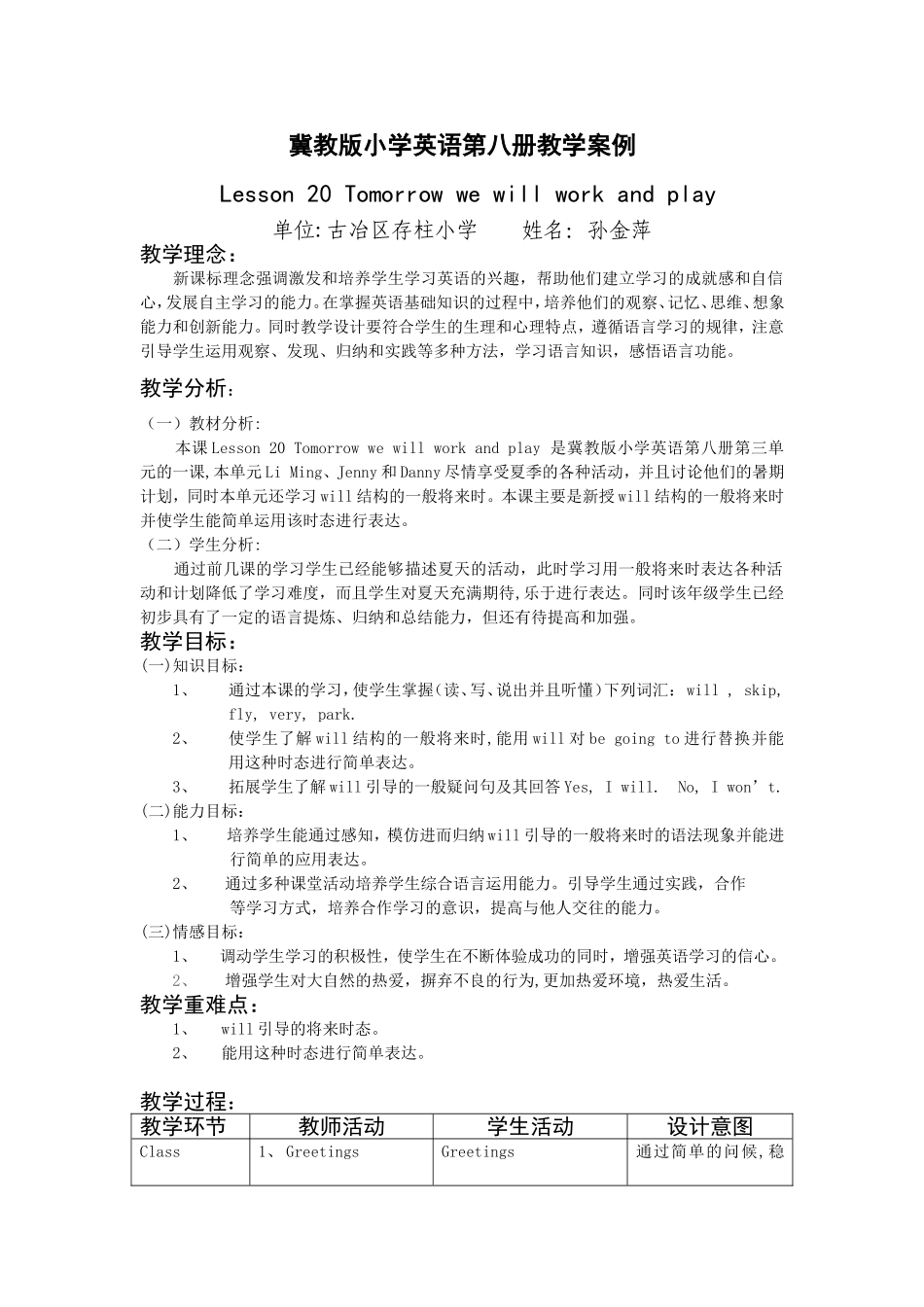 冀教版小学英语第八册教学案例_第1页