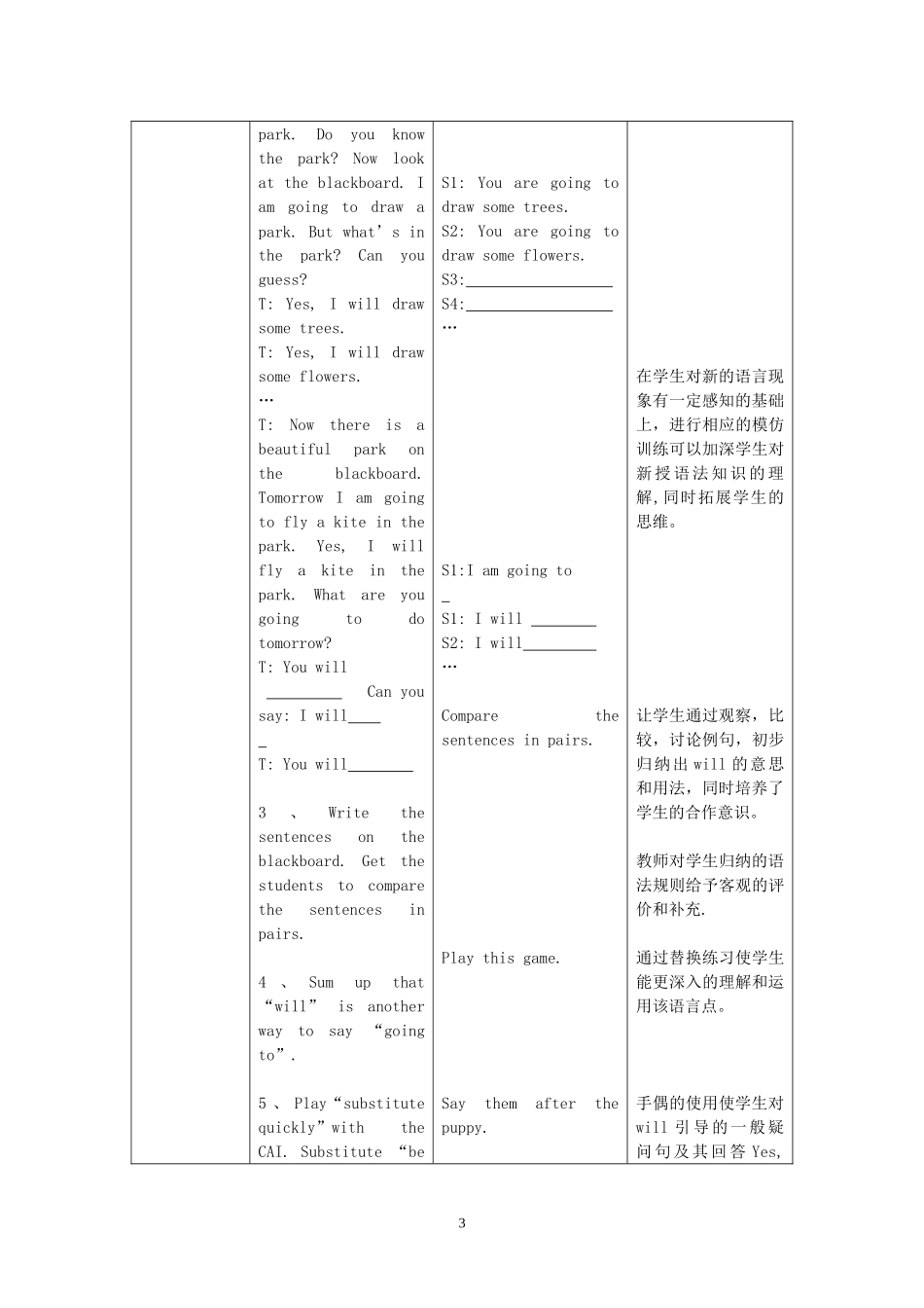 冀教版小学英语第八册教学案例_第3页
