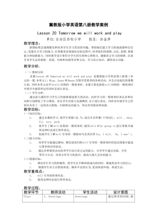 冀教版小学英语第八册教学案例