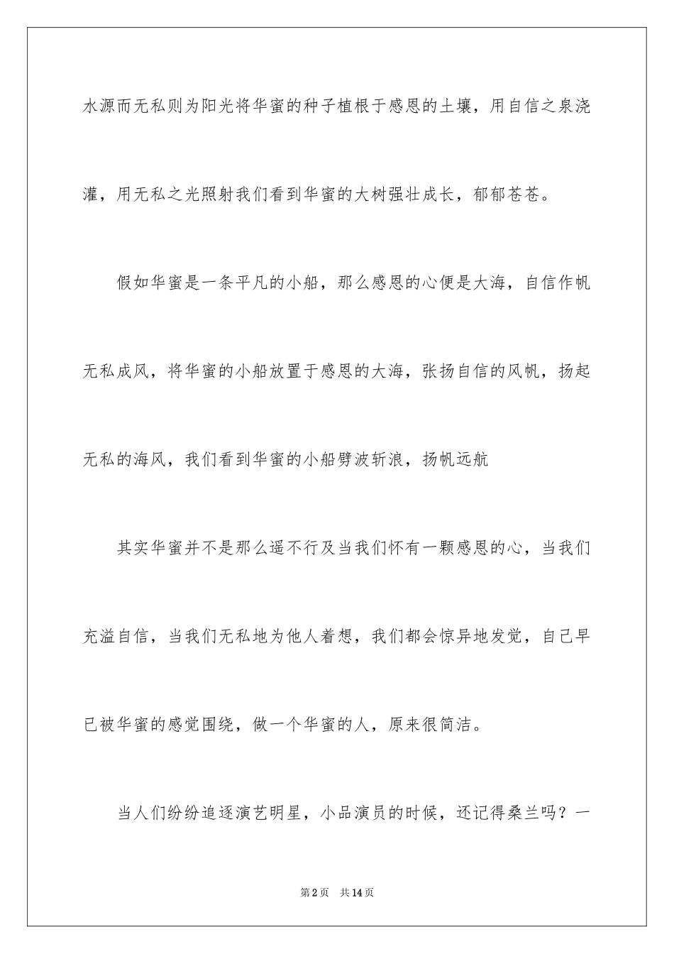 2024以幸福为题的话题作文800字_2_第2页