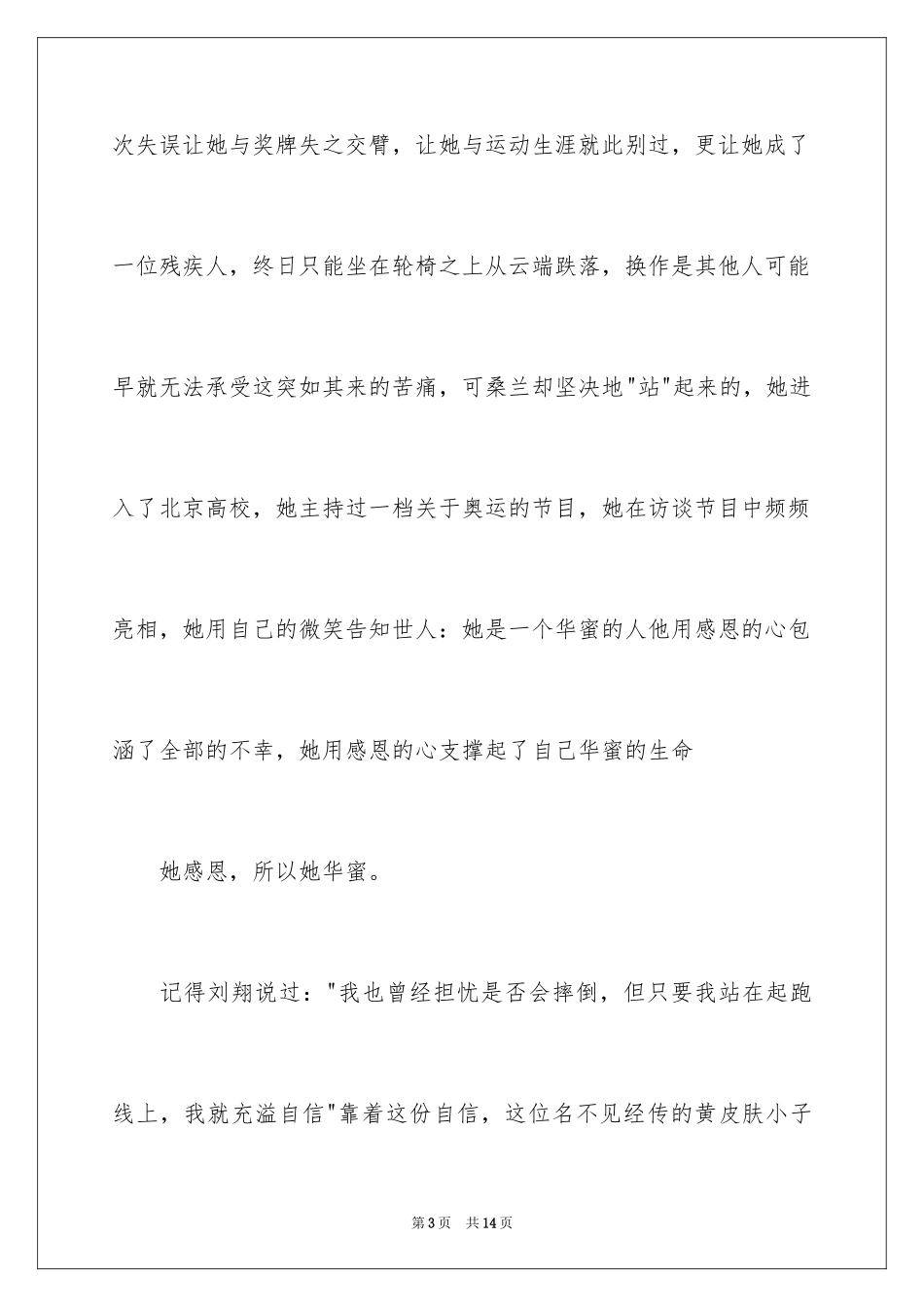 2024以幸福为题的话题作文800字_2_第3页