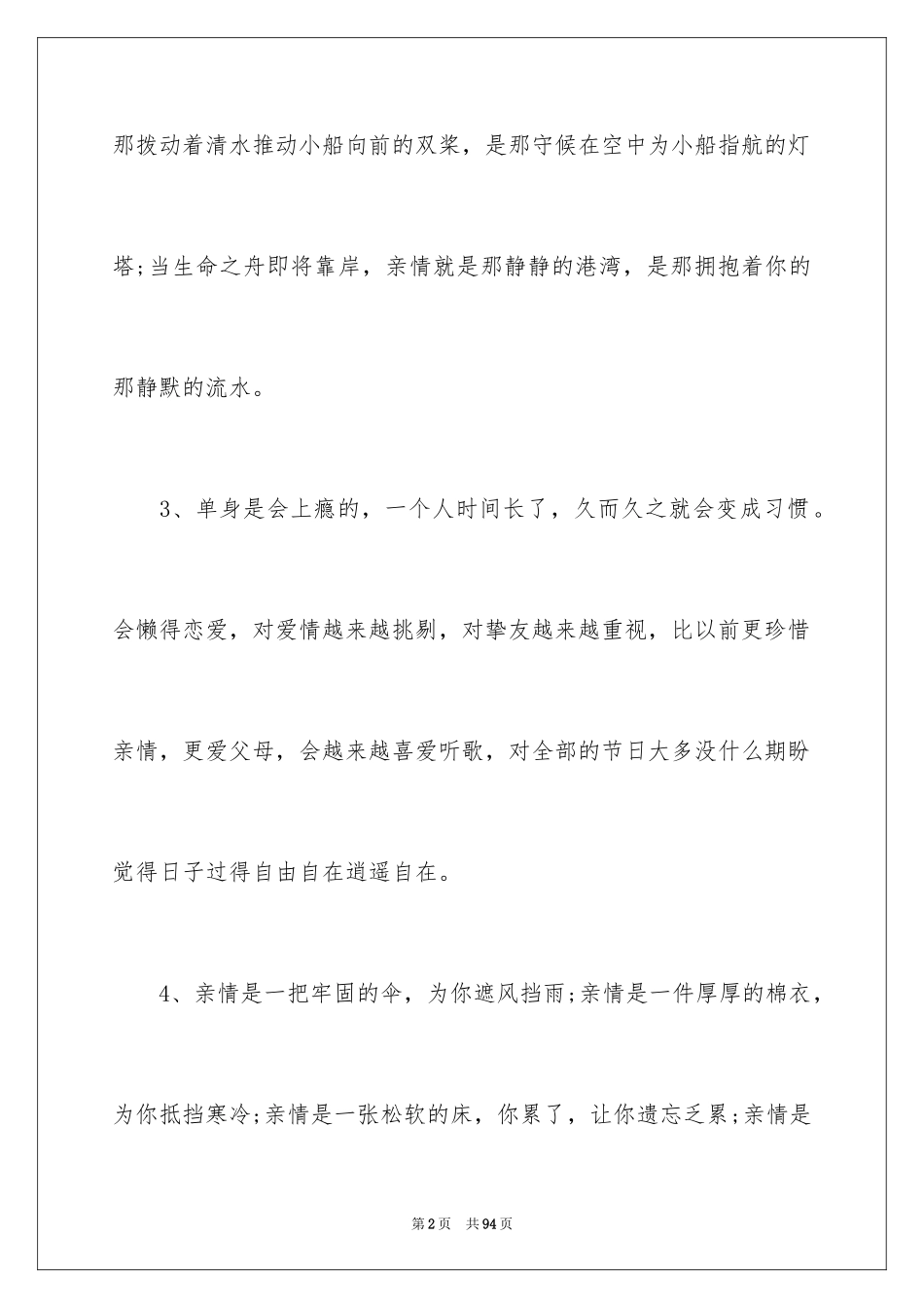 2024亲情的优美段落_6_第2页