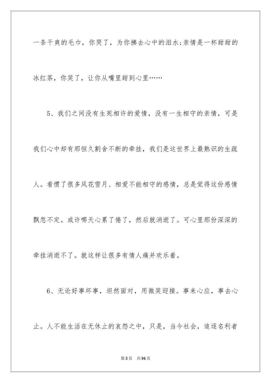 2024亲情的优美段落_6_第3页