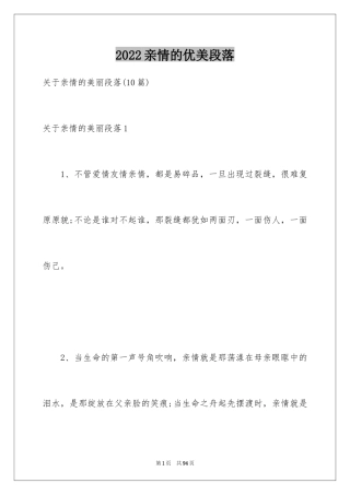 2024亲情的优美段落_6