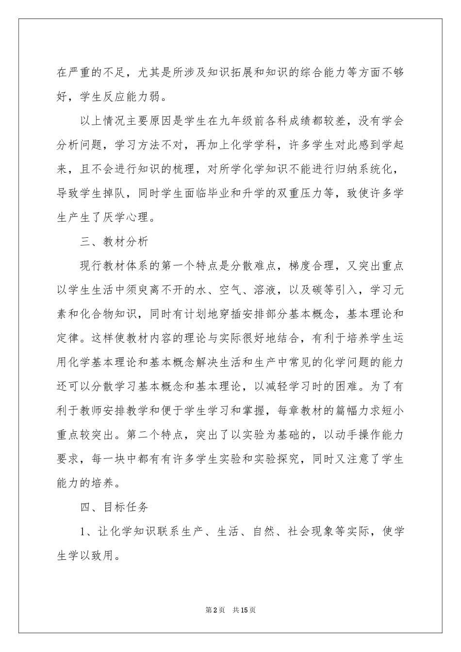 初三化学第二学期教学参考计划_第2页