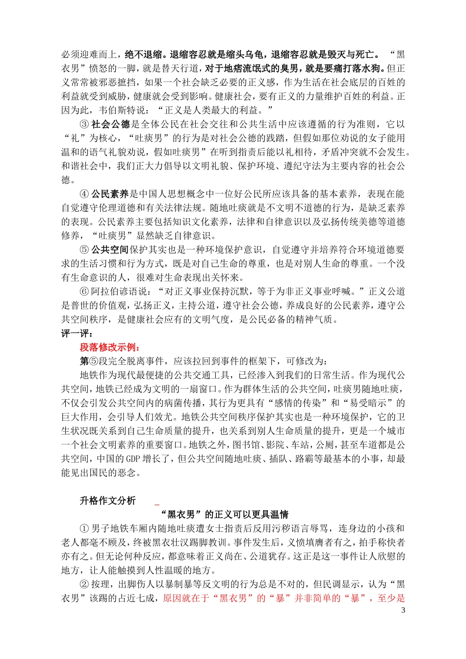 任务驱动型作文写作指导（学生）_第3页