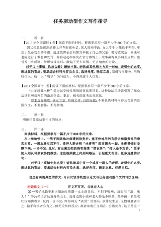 任务驱动型作文写作指导（学生）